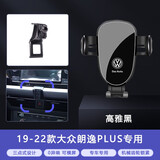 松占大众朗逸速腾宝来PLUS迈腾帕萨特CC探岳凌渡专用车载导航手机支架 2018-2022款大众朗逸PLUS专用 静音灵动款手机支架【横竖两用】