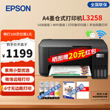 爱普生L3251 L3253 彩色无线家用小型墨仓式打印机 连供喷墨照片复印扫描多功能一体机 家庭教育好帮手 L3258自带海量墨水/无线三合一 套餐二【 官配+1套原装墨水】