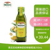 莫尼尼（MONINI）食用油 250mL  经典特级初榨橄榄油  意大利进口  2023年2月生产 单瓶装