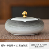 云帝烟灰缸粗陶带盖防飞灰防风陶瓷轻奢创意高级家用办公室烟缸客厅 HC粗陶烟灰缸-渐变黑白(带盖)