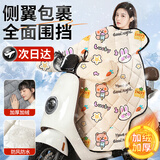 全品屋电动车挡风被冬天防风防雨水加厚保暖棉被加宽绒摩托电瓶车挡风板 【幸运加倍+侧翼】可妮兔 【侧翼款】【加绒超厚防水耐磨】