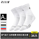 左右力量篮球袜中长筒春夏毛巾底中帮高帮专业实战休闲精英运动袜子男斗牛 斗牛1.0【三双白-中】可备注改色 均码(38-44)