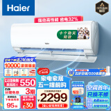 海尔（Haier）劲爽 大1匹新一级变频 冷暖 壁挂式空调挂机 卧室空调 冷媒变流 KFR-26GW/B5LAA81U1以旧换新