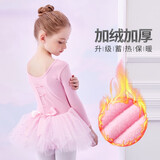 舞东方舞蹈服儿童女秋冬长袖芭蕾舞裙女孩幼儿中国舞跳舞衣服女童练功服 粉色（加绒长袖） 130  (高120-130cm 重38-43斤)