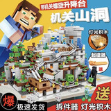 lE高难度积木我的世界机关山洞6-12岁村庄男孩拼装玩具生日礼物 可升降版-机关山洞【4机关】