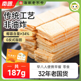 南国海南特产饼干187g椰香薄饼椰子薄脆饼干休闲零食小吃早餐代餐 盒装187g椰香薄饼*1盒原味14小包