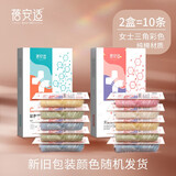 蓓安适（Briars）一次性内裤男女旅行纯棉内裤产妇产后月子独立包装免洗裤儿童学生 灭菌女士五色（10条） L(45-55kg)