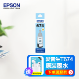 惠普爱普生674原装墨水 适用L801/L810/L805/L850/L1800L连供墨仓打印机 6745浅蓝色墨水