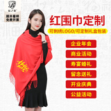 蓝之旺红色围巾定制中国红披肩公司年会活动同学聚会寿宴周年庆围巾印字 220克大化（220g）