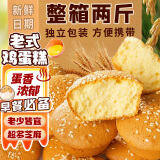 美玏 鸡蛋糕老式鸡蛋糕2斤面包早餐整箱零食小蛋糕糕点老人槽子糕