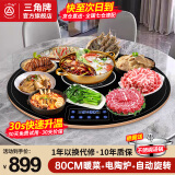 三角牌（Triangle）暖菜板加热菜板饭菜保温板加热板家用家庭用圆桌电热盘饭桌/餐桌加热转盘电动自动旋转/电磁炉火锅 保温+电陶炉丨电动旋转丨直径 80cm