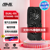 华硕雪豹DUAL-RX6750GRE-12G-V2/ATS-RTX6750GRE 10G 台式电竞游戏 AI绘图剪辑/自带强化背板/独立显卡 DUAL-RX6750GRE-12G-V2