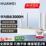 华为路由器全千兆家用WiFi6+无线5G双频穿墙王网络信号放大器增强器游戏家长全屋电竞漏油器mesh陆游嚣 极速版【双核3000M+WiFi6+】2年维保 5G双频+手游加速+全千兆网口+千兆网线