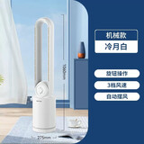 苏宁宜品【已接入米家APP】无叶风扇水冷风扇落地加湿冷风扇家用卧室制冷空调扇轻音遥控加湿定时 冷月白【机械款】