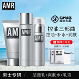 阿姿美尔 AMR男士夏季洁面补水清爽控油滋润护肤品套装礼盒七夕情人送男友 洁面乳+爽肤水+乳液