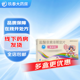 [莱多菲]盐酸非索非那定片 30mg*28片 5盒装