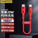 品胜（PISEN） 苹果数据线PD20W快充iPhone14短款0.2米便携13/12/8手机Type-C速冲短线11平板充电宝超短20cm闪充 【0.2米红】尼龙编织 PD快充线