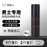 蒙度士（MdoC）男士专用骄阳防晒精华乳50ml SPF50+ PA+++（保湿提亮隔离面霜）