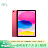 Apple/苹果【教育优惠】iPad 10.9英寸 2022款(64GB WLAN版/A14芯片/学习办公娱乐/MPQ33CH/A)粉色