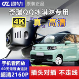 超特力QQ冰淇淋奶昔甜筒圣代桃欢喜缤果专用超高清夜视双录行车记录仪 高清1080+不带卡 前单录（插内后视USB口）