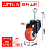 欧太力（OUTILI）2英寸重型橡胶万向轮家具轮 工业轮推车机柜万向轮10MM螺丝轮脚轮 *2寸工业螺 不刹 红