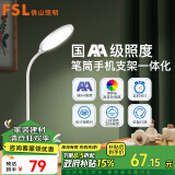 FSL佛山照明LED台灯学习护眼灯国AA级床头灯卧室宿舍阅读三调光护瞳