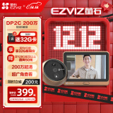 萤石（EZVIZ）DP2C智能猫眼 摄像头 1080P高清 海康威视旗下电子猫眼 可视门铃防盗门监控 远程可视通话 