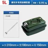 申聚加厚铁油桶汽油桶30升20升10L5L柴油桶加油桶汽油专用桶备用油箱 加厚摩托车专用卧式5升铝盖+油管