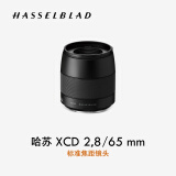 哈苏（HASSELBLAD） XCD 2,8/65 标准焦距镜头 定焦镜头 适配哈苏 X2D/X1D/907X 系列中画幅相机 日常创作镜头