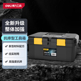 得力（deli）抗摔型工具箱塑料收纳箱多功能家用五金收纳盒15英寸电锤电磨可装