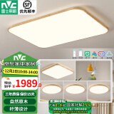 雷士（NVC）新中式led吸顶灯日式原木风智能客厅灯具餐厅灯卧室灯灯饰全屋 【四室两厅B】客厅+餐吊+卧室*4