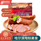 裕昌食品（foodyuchang）哈尔滨红肠儿童肠 东北特产火腿肠自猪肉瘦肉风干腊肠营熟食无鸡 500g 儿童肠*2（含松仁）