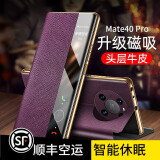 乐蔻适用华为mate40pro手机壳真皮磁吸智能休眠翻盖十字纹全包商务奢华牛皮40e全包防摔保护套 Mate40Pro通用【罗兰紫】磁吸智能