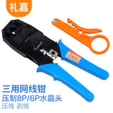 礼嘉LJ-3158 网线钳 三用网线钳子4P/6P/8P三用网络 RJ45压线钳 多功能套装工具 RJ11网线电话线水晶头压接钳