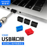 维智控USB锁封堵器（第一代） 安全塞 封口塞 防尘塞防盗可拆卸 黑色 usb端口锁（1000个+10把工具）优惠价