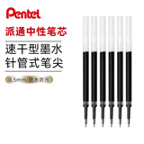 Pentel日本派通中性笔芯LRN5替芯0.5适用于BLN75/105顺滑速干考试书写学生用笔芯 黑色6支