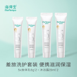 海得宝（MarTempo）旅行便携洗护套装 保湿舒缓红痒 5x身体乳6g*2+5X沐浴露15ml*2