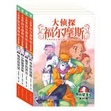 大侦探福尔摩斯小学生版第5辑套装全4册 7-14岁儿童文学侦探推理悬疑小说故事书小学生一年级二年级三年级四五六年级语文写作提升课外阅读书籍图书开学季适合小学生看的侦探类书籍