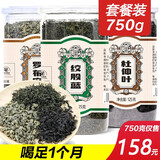 高压组合750g 七叶绞股蓝嫩叶胶股蓝杜仲茶罗布麻茶 三种组合