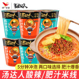 统一汤达人肥汁米线酸辣米线86g方便速食杯冲泡粉丝宿舍夜宵即食食品 【4杯组合】肥汁米线2+汤达人日式豚骨面2杯