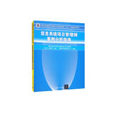 软考教程 信息系统项目管理师案例分析指南
