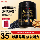 固本堂黑芝麻糊黑豆粉八宝粉核桃桑葚糊500g养发黑芝麻+黑枸杞+黑桑葚+黑米+黑豆代餐早餐老年人营养食品