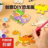 卡通儿童手绘恐龙木片开学季diy创意工艺品幼儿园手工艺术涂鸦画 1个随机款 约12*8，尺寸不一