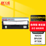 天威 实达NX500色带 适用STAR NX500 BP650K 650KII 760K 700K 750K IP730K 打印机色带架