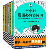 半小时漫画必背古诗词+唐诗宋词（全5册）新老版随机发货