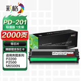 彩格PD-201硒鼓适用奔图PANTUM P2200 P2500W M6550 M6600 M6600 P2500 系列打印机硒鼓M6500硒鼓pd201硒鼓粉盒
