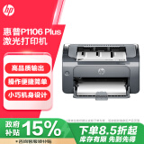 惠普（HP） P1106 plus黑白激光打印机 A4打印 小型家用打印 USB 打印