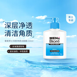 碧柔（Biore）男士洗面奶 洁面乳 深层清洁清爽 泡沫丰富 净透洁面露150ml