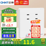 正泰（CHNT）开关插座墙壁面板家用86型面板一联双二极三极七孔插座6C奶油风