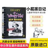 英文原版 小屁孩日记10 Diary of a Wimpy Kid 10: Old School 回归传统 英文分级阅读章节书桥梁书  9-12岁  课外阅读